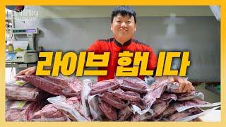 고기탐험대 최초 라이브 방송 예정 젖소 숙성육 한번 드셔보실래요?