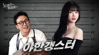 한갱, 밤양갱, 캐니언의 갱 한국인이 갖고 싶어 하는 3대 갱ㅣ노빠꾸탁재훈 시즌3 EP.12