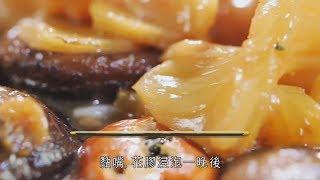 阿爺廚房食譜 - 花膠金蠔燜花菇  賀年佳餚