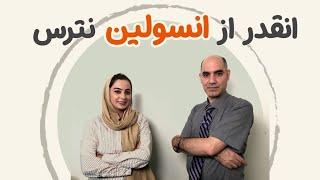 انسولین بهترین درمان دیابت