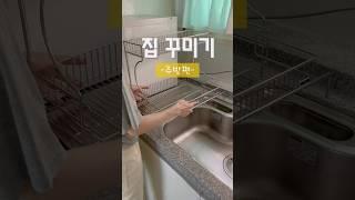 집꾸미기 주방정리좁은주방 수납추천템 #살림팁 #살림템 #꿀템 #정리수납