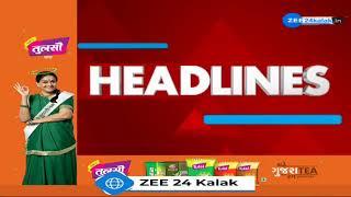 ZEE 24 Kalak Headlines @ 8:00 AM 10/11/2024 | Weather Forecast | Vav Bypolls | Headlines Today