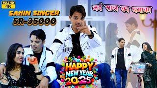 SR 35000// नई साल का धमाका 2025 // sahin_singer & Nayra // 4k official vedio song 2025 #mewati