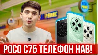 POCO C75 ТЕЛЕФОНИ НАВ 13.490₽