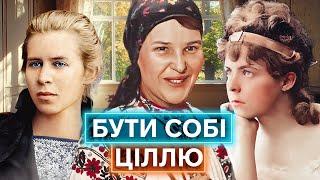 ЛЕСЯ УКРАЇНКА, МАРІЯ ПРИМАЧЕНКО, МАРІЯ БАШКИРЦЕВА: жінки з інвалідністю, які змінювали світ