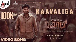 Kaavaliga Video Song  | DR.Shiva Rajkumar | Geetha SRK | Bhairathi Ranagal | Narthan | Ravi Basrur |