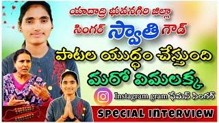 New Folk Song Singer Swathi Goud instrgram Star Special interview Vimalakka songes @MadhujtvChannel