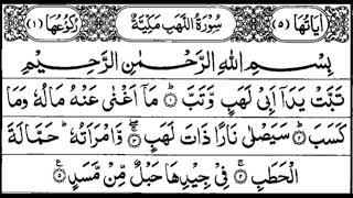 SURAH LAHAB 100 TIME  | 100X | HASEEN UR RAHMAN