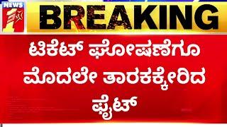 2023 Election : Mahadevapura ಮೀಸಲು ಕ್ಷೇತ್ರ ಟಿಕೆಟ್​ ಜಟಾಪಟಿ..| Congress | @newsfirstkannada