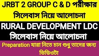 JRBT 2 GROUP C & D & RURAL DEVELOPMENT LDC পরীক্ষার সিলেবাস নিয়ে আলোচনা