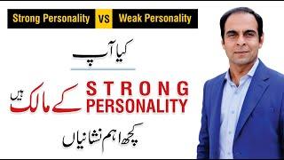 Strong Personality Vs Weak Personality - Qasim Ali Shah