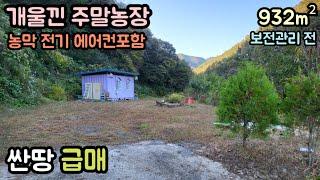 (매물번호13838) 4900만원 보은부동산 932㎡(282) 보은땅 보은토지매매매물 청주부동산 청주토지 시골땅 촌땅 싼땅 급매 농막 주말농장 전원주택지 집터 대전부동산 대전토지