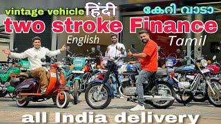 two stroke vintage bikes പഴയ മോഡൽ വണ്ടിall India delivery finance available 100%  Net vehicle