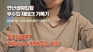 토지 공매, 이걸 왜 안 해요?