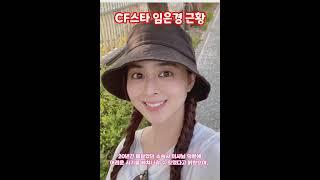 신비소녀로 유명했던 임은경 근황