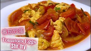 Taiwanese Stir-Fried Tomatoes and Eggs | Easy Chinese Side Dish Recipe 中式料理食譜 - 番茄炒蛋