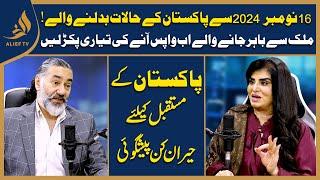 16 November Kay Bad Pakistan ki Kismat Badlnay Wali Hai I Shocking prediction by Samiah Khan