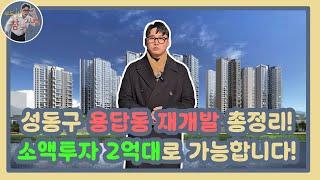 용답동 재개발 빌라 2억대 소액투자로 추가분담금 걱정없는 다세대 주택 선점하세요!!!