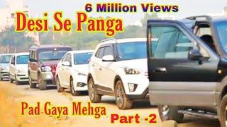 DESI SE PANGA | देशी से पंगा | Part 2 | Gaurav Yadav Pachotiya | Mahesh Yadav Patwari