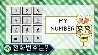 [Quiz] What is your phone number? SHIM4S QUIZ