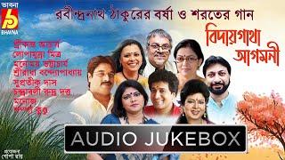 Bidaygatha Agomoni|Rabindra Sangeet|Borshar Gaan|Sarater Gaan|Tagore Songs|Popular BanglaGaan|Bhavna