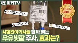 습관성 유산, 반복착상 실패 환자에게 사용하는 오마프 리피드(인트라 리피드) 수액제!｜어떤 기전으로 도움을 주는지, 연구 효과, 함께 복용하면 좋은 약, 언제 사용하는지