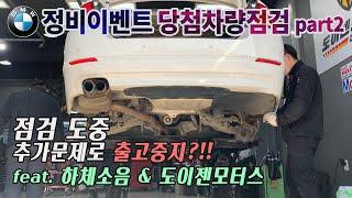 [Part.2] 구독자이벤트 BMW F10 출고불가 상황 : BMW 5 series maintenance