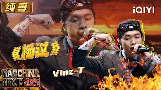 Stage: Vinz-T "杨过" | The Rap of China 2025 | iQIYI SuperShow