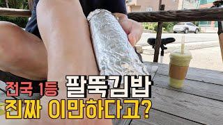 Forearm size Kimbap in Andong Korea