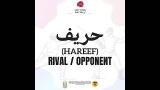 #wordoftheday #urdunama #hareef