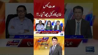Iddat Nikah Case Update  #sunonewshd #imrankhanpti #iddatcase #habibi #bushrabibi