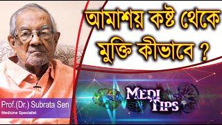 Dysentery (Loose Stool): Causes, Treatment and Prevention || Prof.(Dr.) Subrata Sen || Medicine