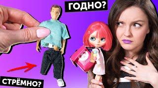 СТРЕМНЫЕ КУКЛЫ для кукол ГОДНО Али СТРЕМНО? #80: проверка товаров с AliExpress | Покупки Али