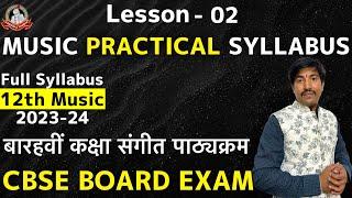 Lesson 02 | 12 Music Practical Exam Syllabus 2023-24 CBSE | Hindustani Music Vocal 12 Class 2023-24