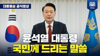 국민께 드리는 말씀