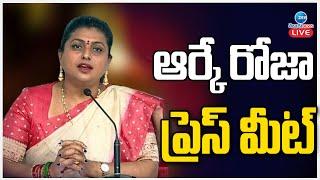 LIVE : RK Roja Live | RK Roja Press Meet Live | YSRCP | CM Chandrababu | Pawan Kalyan | ZEE News