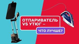 Что лучше – отпариватель или утюг: обзор Tefal 3 в 1 Ixeo Power QT2020E0