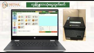 Retail Master : Windows POS Software