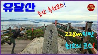 A wonderful mountain that is low in height but magical [Yudal Mountain] #Mokpo