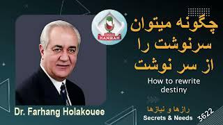 چگونه می توان سرنوشت را از سر نوشت How to rewrite destiny