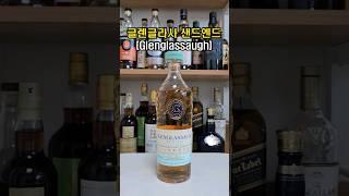 요즘 핫한 '글렌글라사 샌드앤드' 가격 인상에도 살만할까? #whisky #위스키리뷰 #위스키 #위스키추천 #가성비위스키 #레이첼배리 #글렌글라사 #글렌글라사샌드앤드