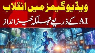 AI gaming | Video Games Mein AI Ki Tehlka Khez Entry | Daily mumtaz