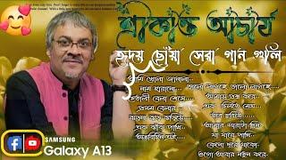 Srikanta acharya hit banglagaan||শ্রীকান্ত আচার্যের কিছু হিটগান||#gaan#bangla #banglagaan#viralvideo