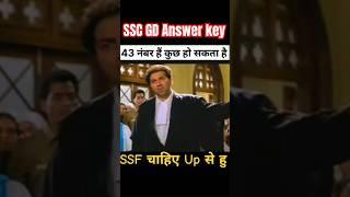 SSC GD Cut off kitana jayega | SSC GD cut off