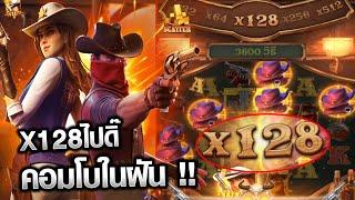 Wild Bounty Showdown : สล็อต PG ทุน500คูณโหดๆกับคอมโบในฝัน!!!