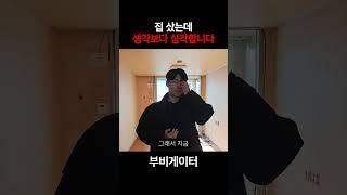 경매로 집샀는데 내부 상태가?! #부비게이터 #경매
