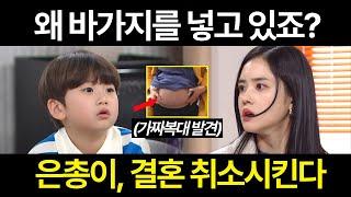 [신데렐라 게임] 은총이가 윤세영의 가짜 복대 발견. 황진구는 결혼 취소하네요. 왜 옷에 바가지를 넣었죠?