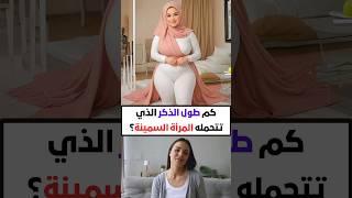 أسئلة ثقافية | معلومة تهمك | هل تعلم #اكسبلور #معلومة #ترند #مصر #هل_تعلم