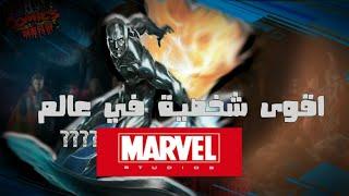 مستوى قوة سيلفر سيرفر | How Powerful Is Silver Surfer