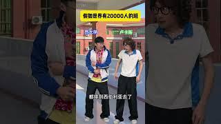 假如一个班级里面有两万人，吃饭的同学居然从三亚排到了西伯利亚 #搞笑#沙雕剧情#搞笑视频#反转#超能力#幽默#爽文#爽剧